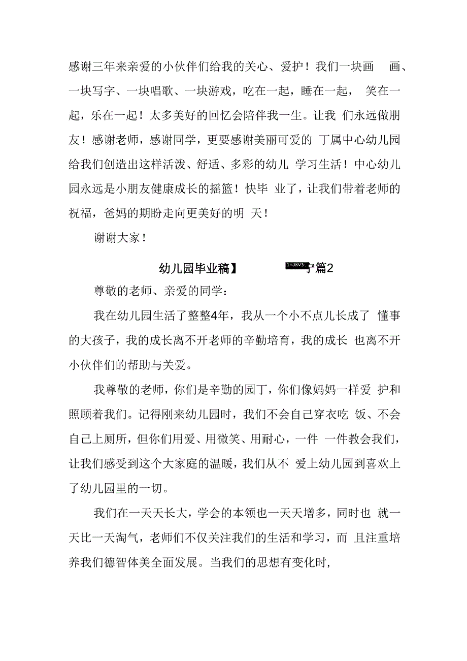 幼儿园毕业季活动演讲稿汇编七篇.docx_第2页