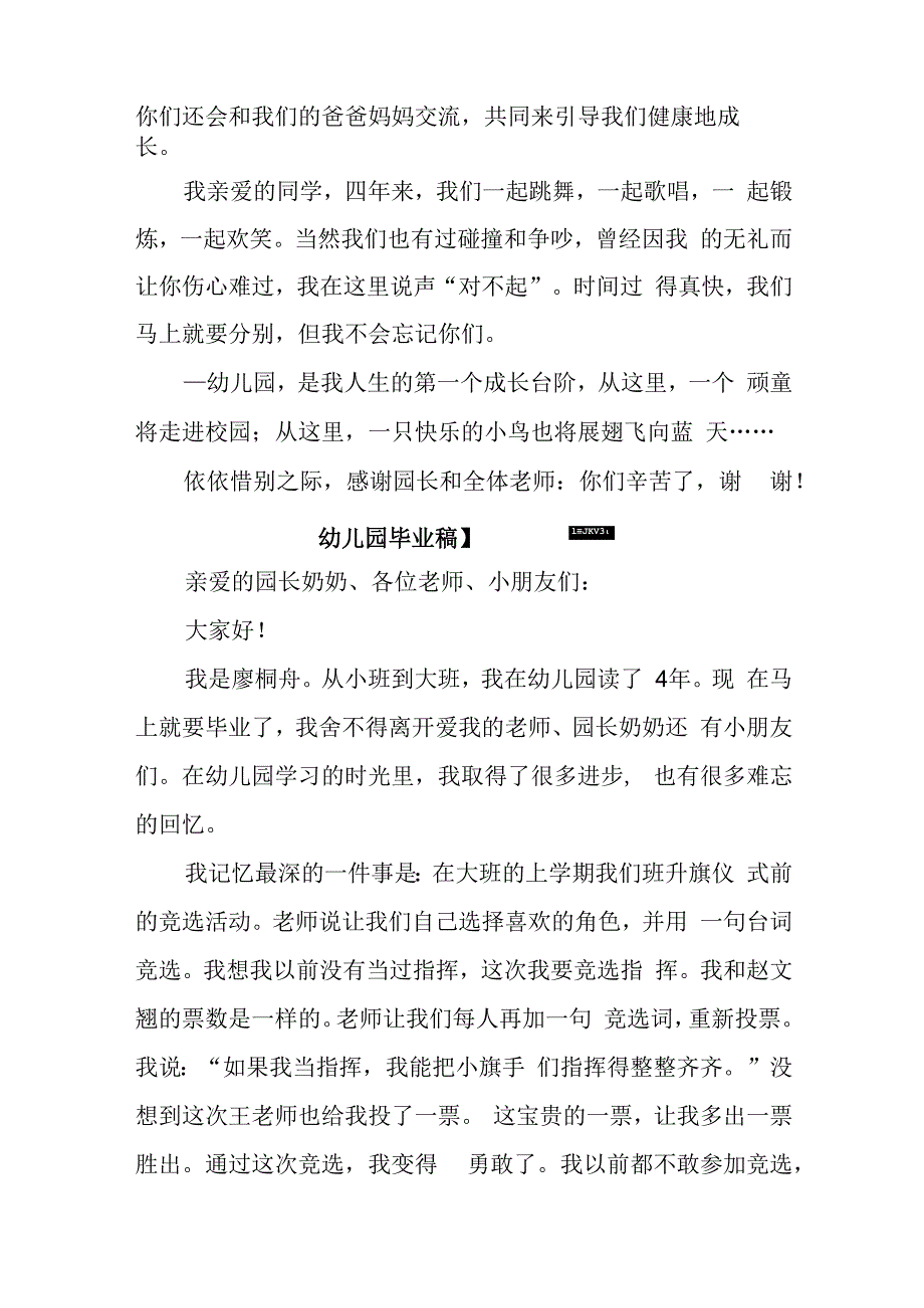 幼儿园毕业季活动演讲稿汇编七篇.docx_第3页