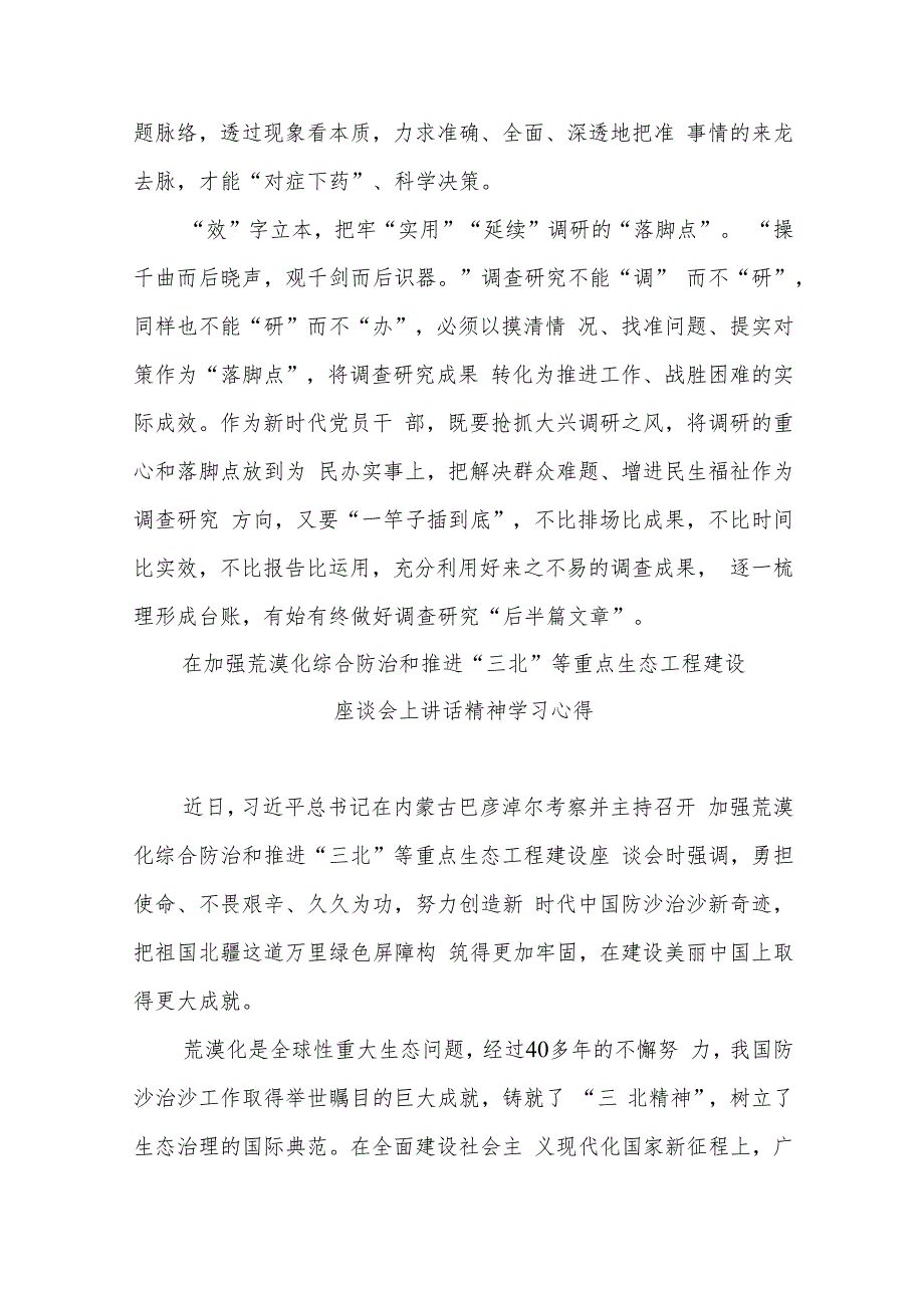 在加强荒漠化综合防治和推进“三北”等重点生态工程建设座谈会上讲话精神学习心得3篇.docx_第3页