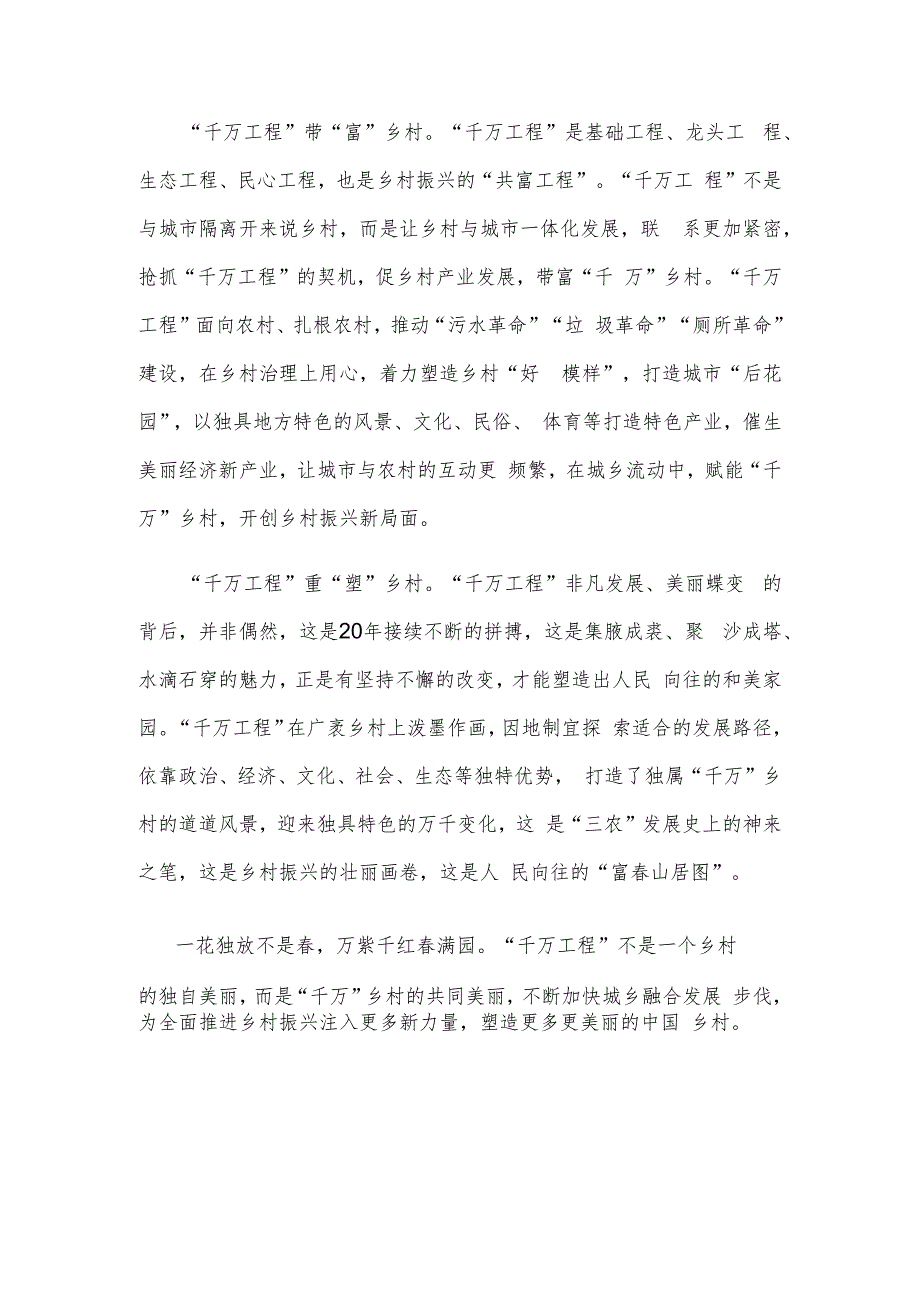 学习领悟“千村示范、万村整治”工程心得体会发言.docx_第2页