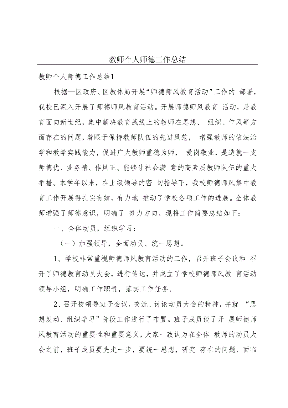 教师个人师德工作总结.docx_第1页