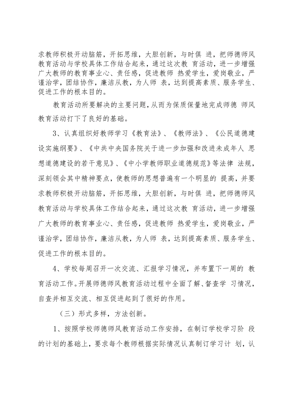 教师个人师德工作总结.docx_第3页