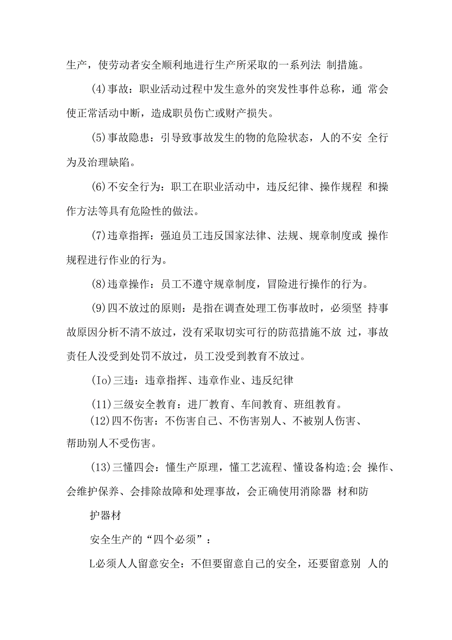 20xx年公司安全生产季度会议纪要二.docx_第2页