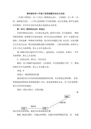 教科版科学三年级下册易错题及知识点总结.docx