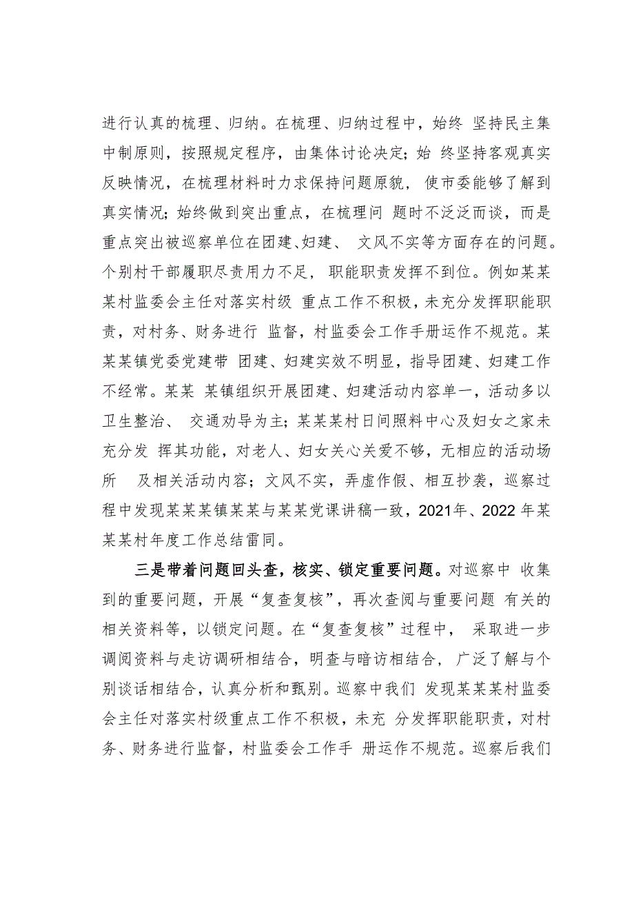 某某巡察组组长在2023年巡察工作业务培训会议上的培训讲稿.docx_第3页