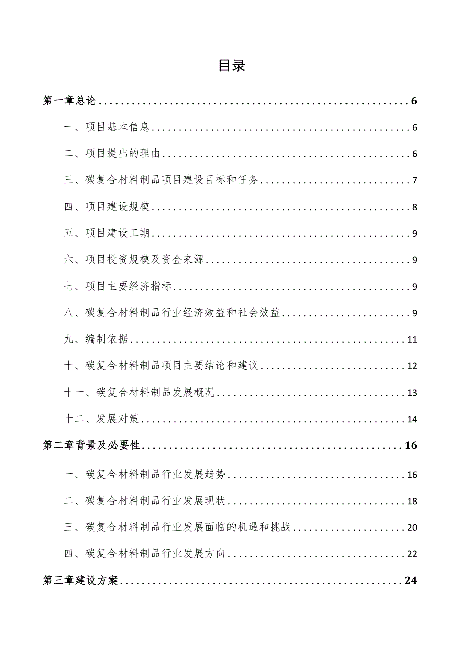 碳复合材料制品项目商业计划书.docx_第3页