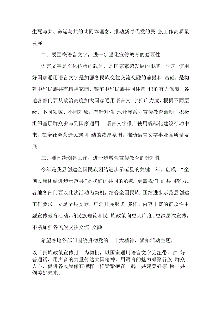 在全县“民族政策宣传月”暨国家通用语言文字推广普及活动启动仪式上的致辞.docx_第2页