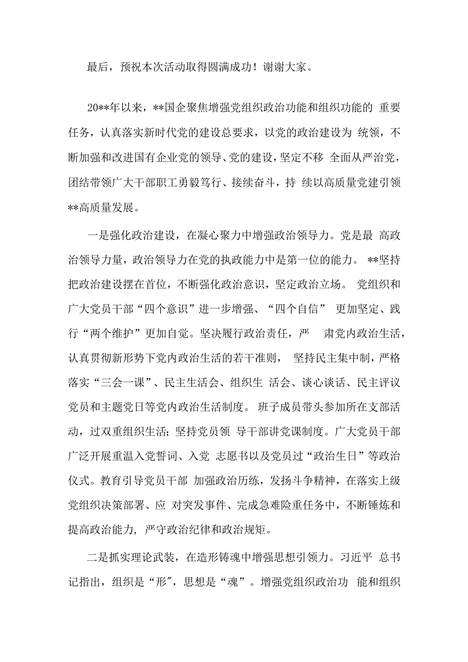 在全县“民族政策宣传月”暨国家通用语言文字推广普及活动启动仪式上的致辞.docx_第3页