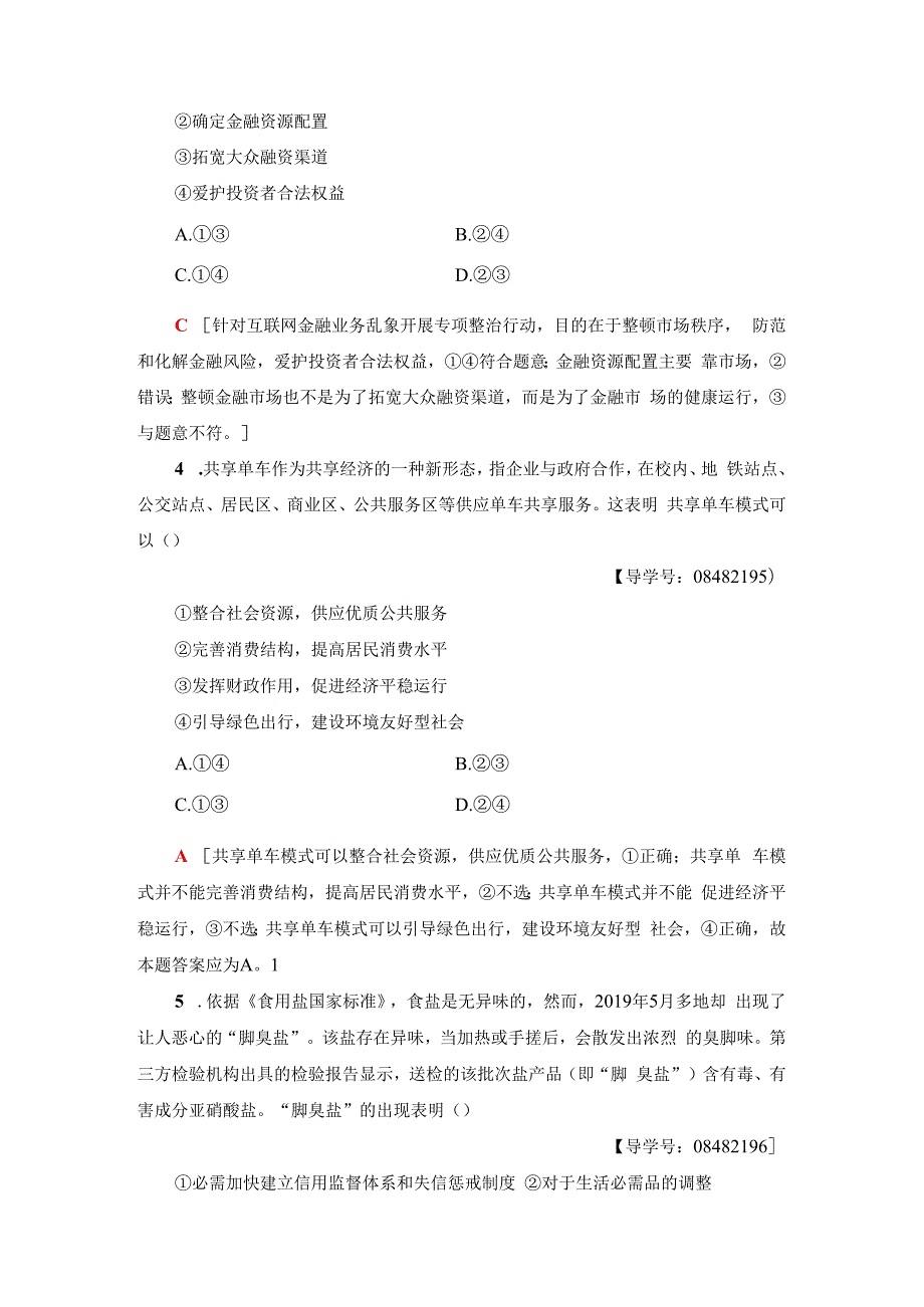 课时分层作业17 市场配置资源.docx_第2页