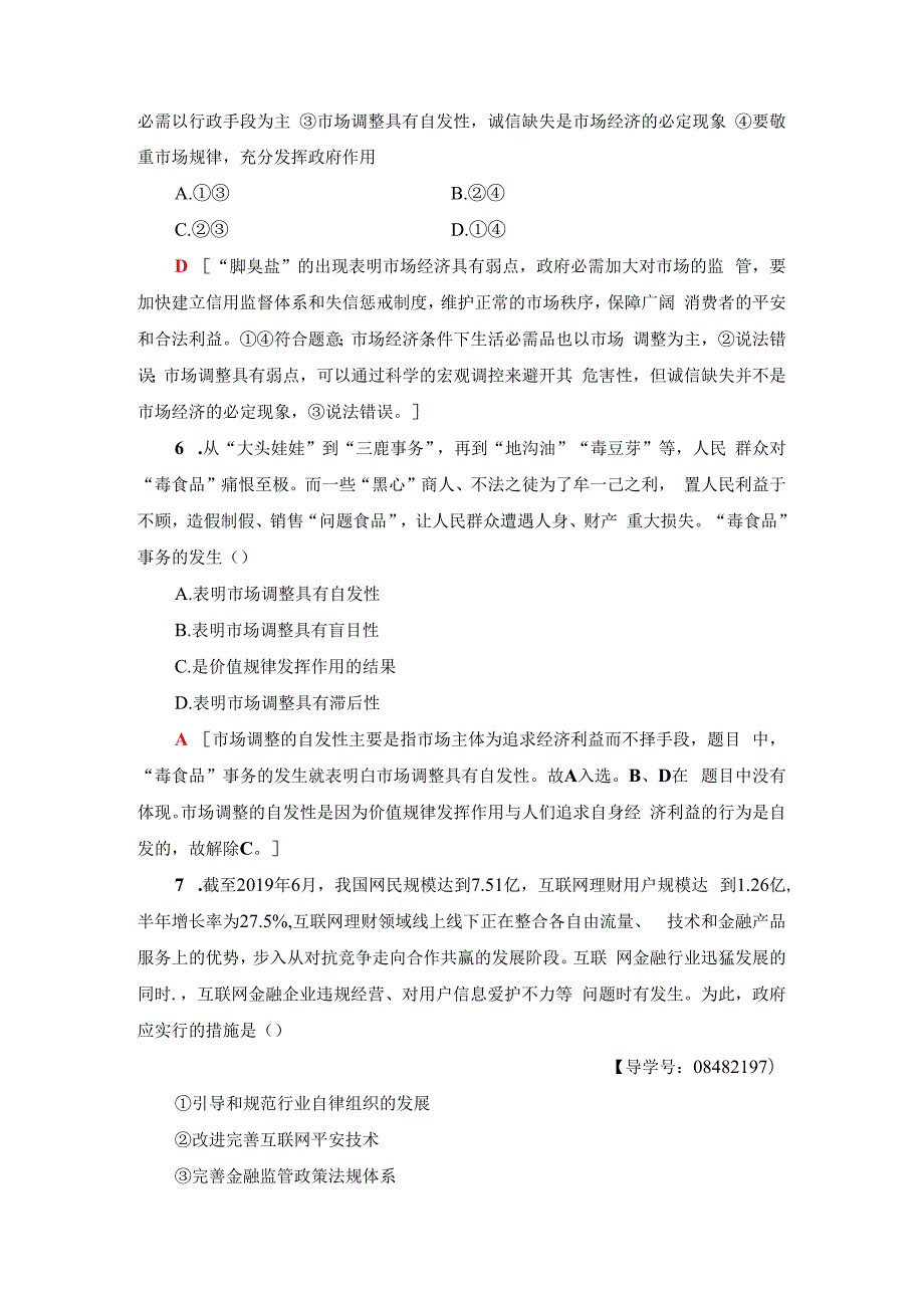 课时分层作业17 市场配置资源.docx_第3页