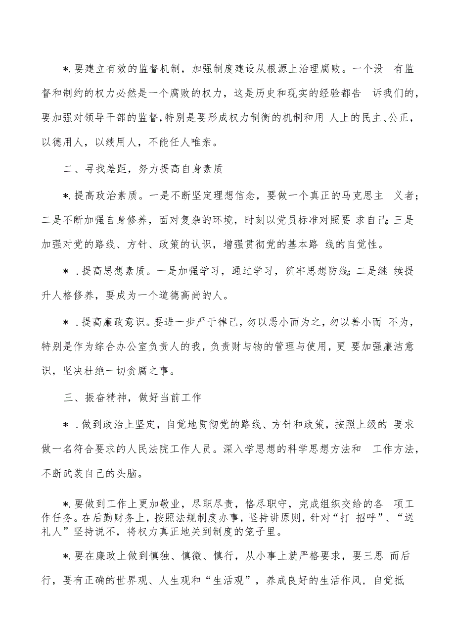 法院警示教育案例选编体会发言.docx_第2页