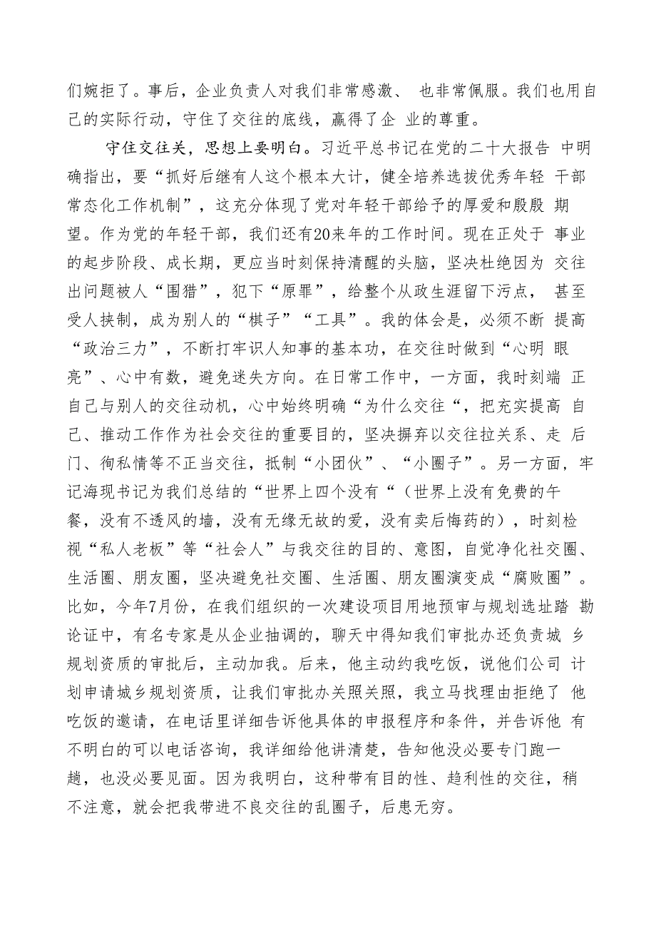 某某纪委书记全面落实纪检监察干部队伍教育整顿研讨交流发言材数篇+多篇工作总结和通用工作方案.docx_第2页