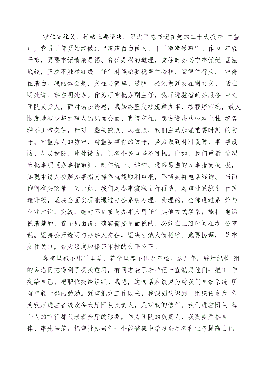 某某纪委书记全面落实纪检监察干部队伍教育整顿研讨交流发言材数篇+多篇工作总结和通用工作方案.docx_第3页