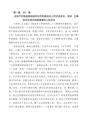 某某纪委书记全面落实纪检监察干部队伍教育整顿研讨交流发言材数篇+多篇工作总结和通用工作方案.docx