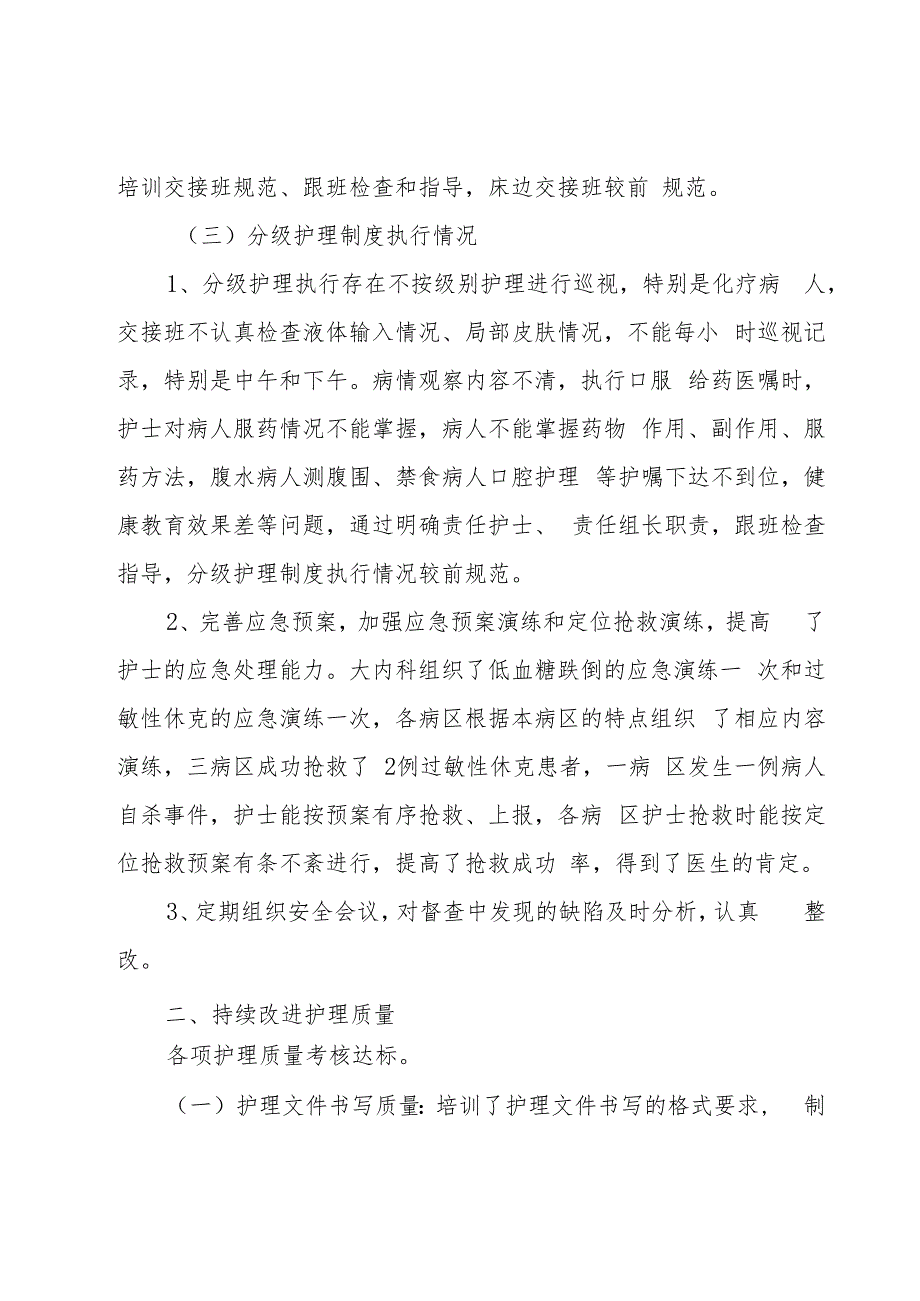 内科护理年终工作总结.docx_第2页