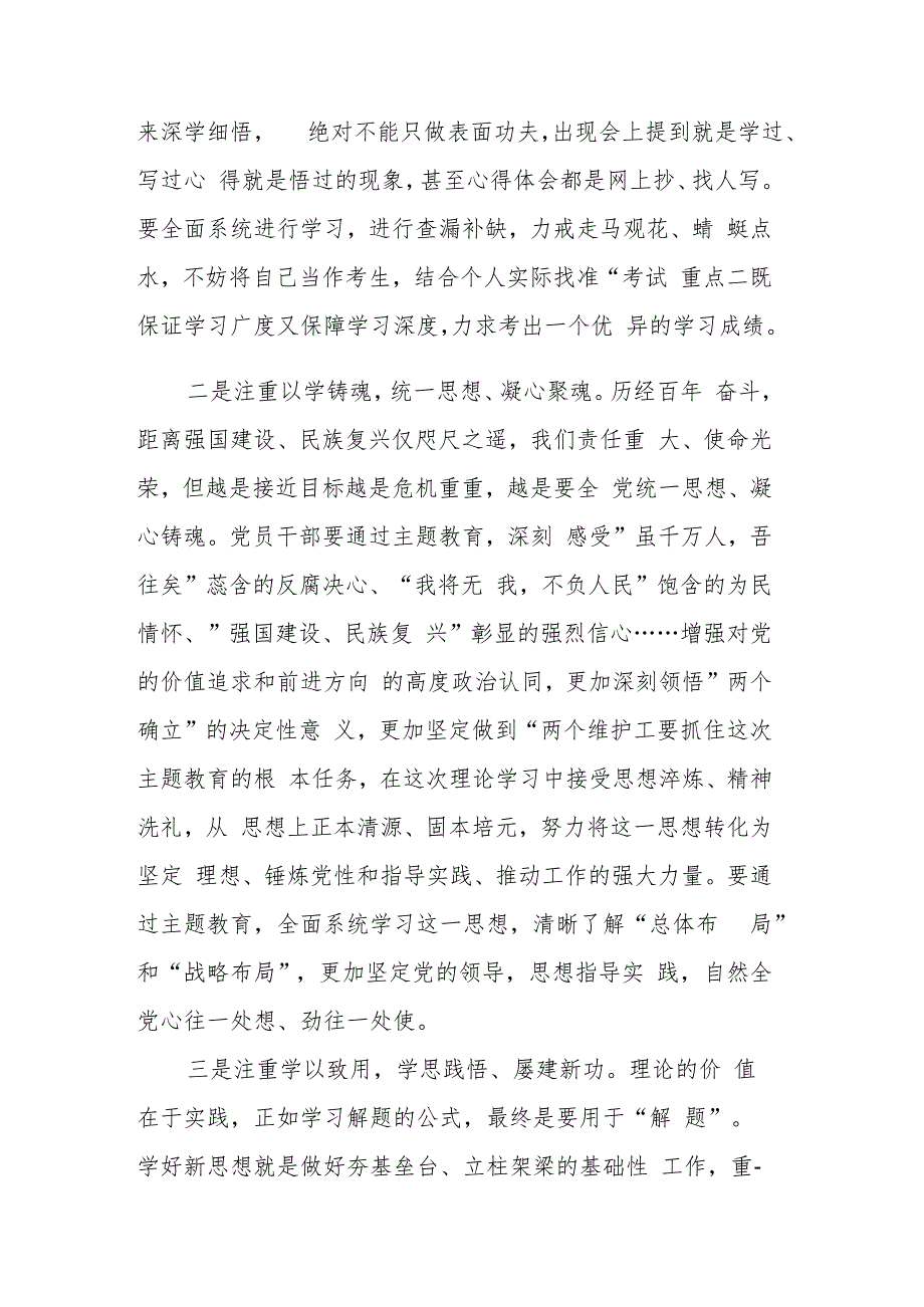 两篇：2023年以学铸魂、以学增智、以学正风、以学促干主题教育发言提纲范文.docx_第2页