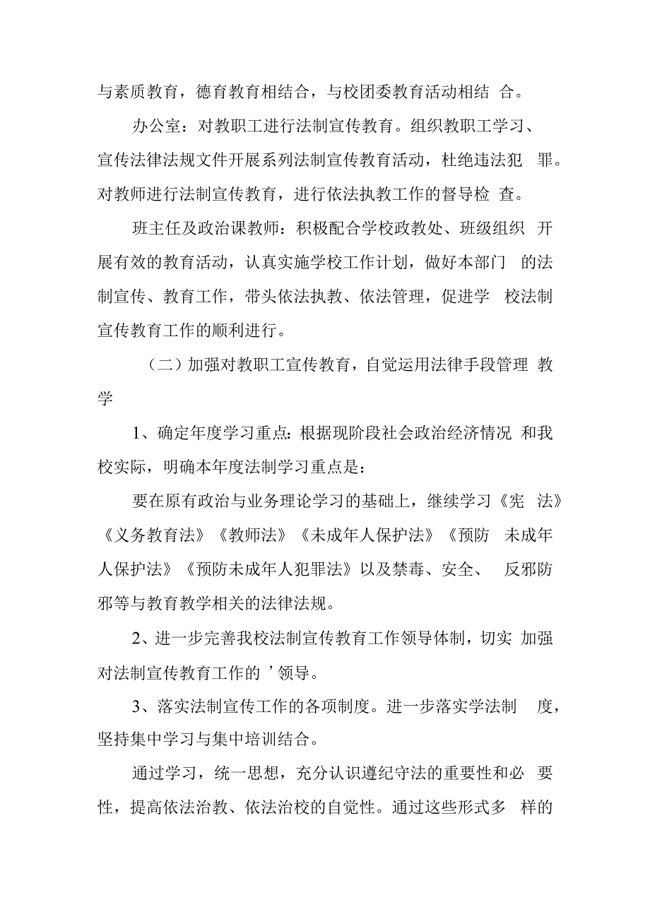 全国法制宣传日宣传教育活动方案篇2.docx_第2页