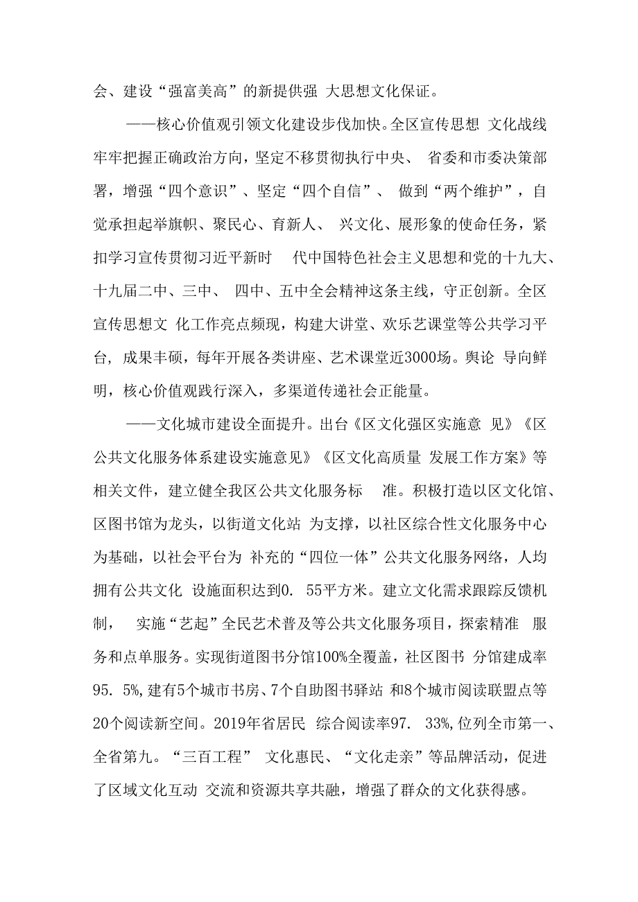 “十四五”文化城市专项规划.docx_第2页