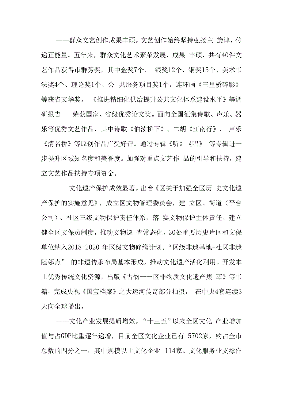 “十四五”文化城市专项规划.docx_第3页