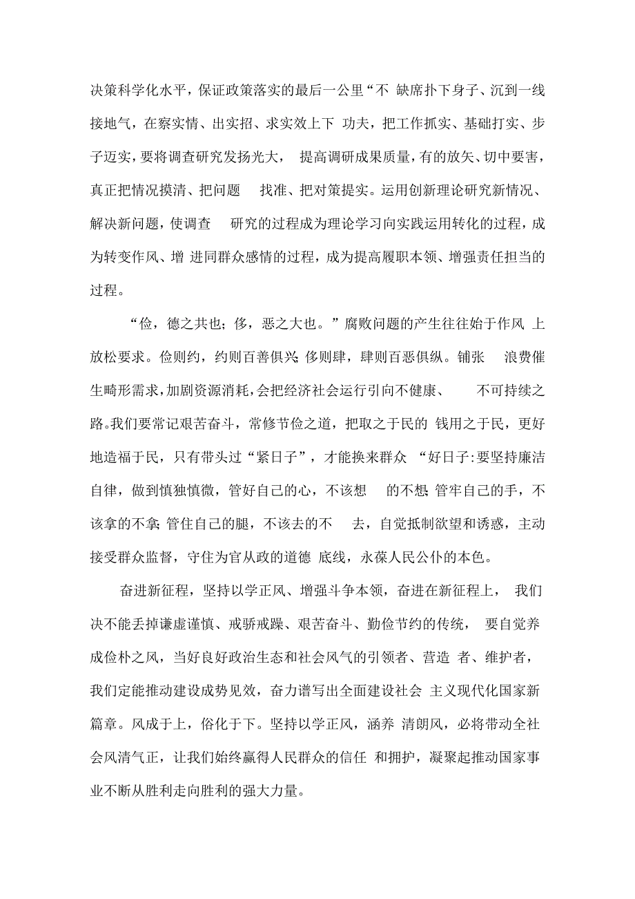 以学正风 养成俭朴之风 发言稿.docx_第3页