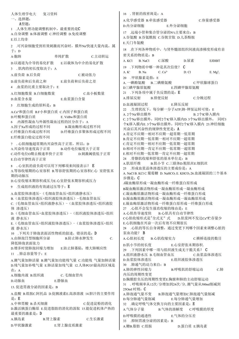 2023年电大人体生理学考试最全复习资料.docx_第1页