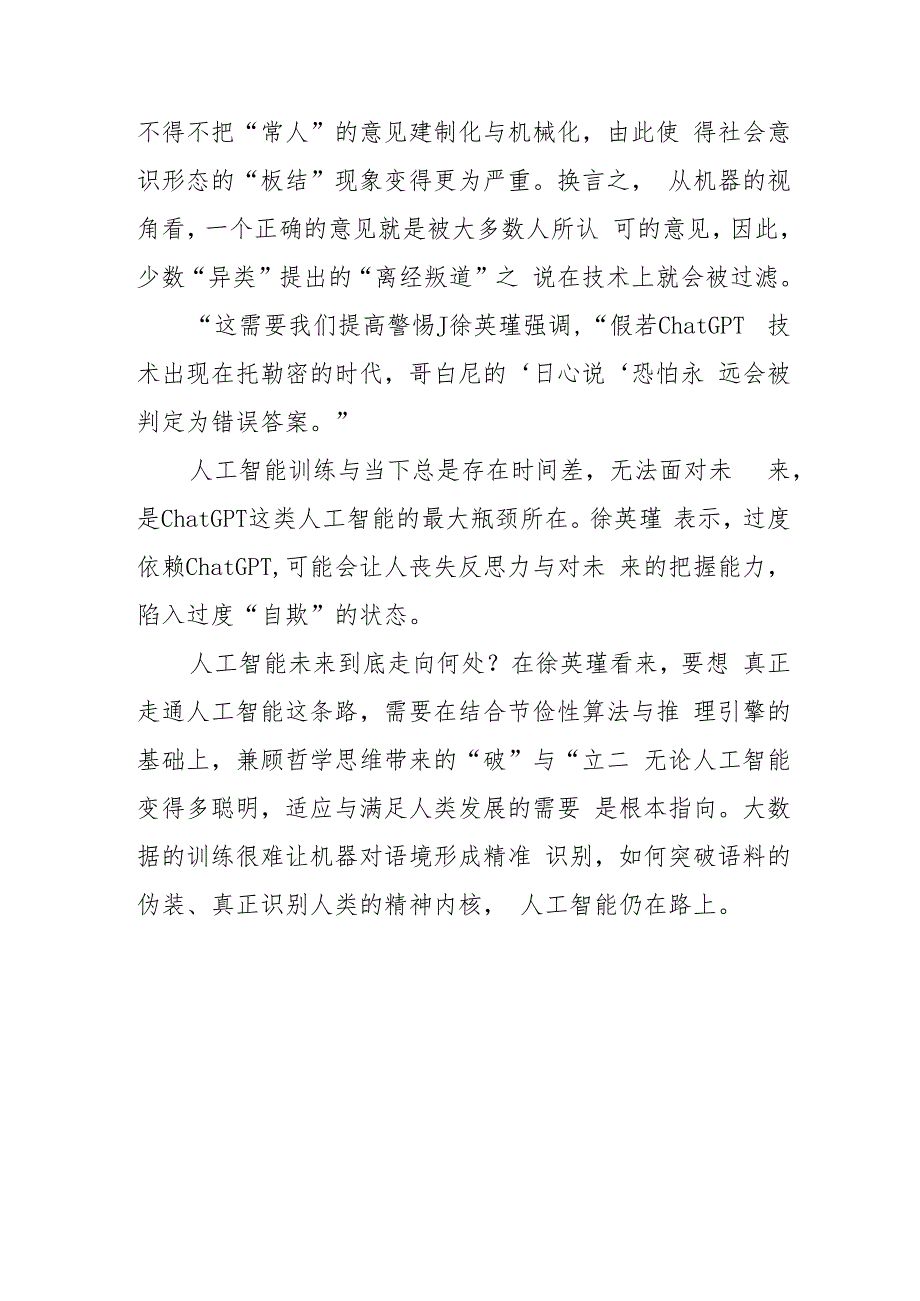 论ChatGPT与社会意识形态.docx_第3页