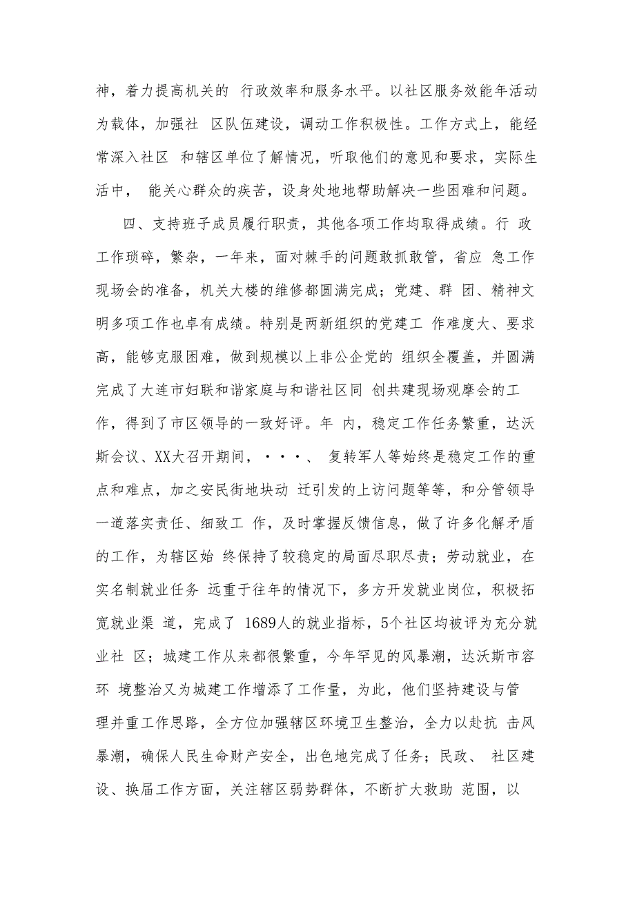 街道党工委书记述职述廉工作报告集合篇范文.docx_第2页