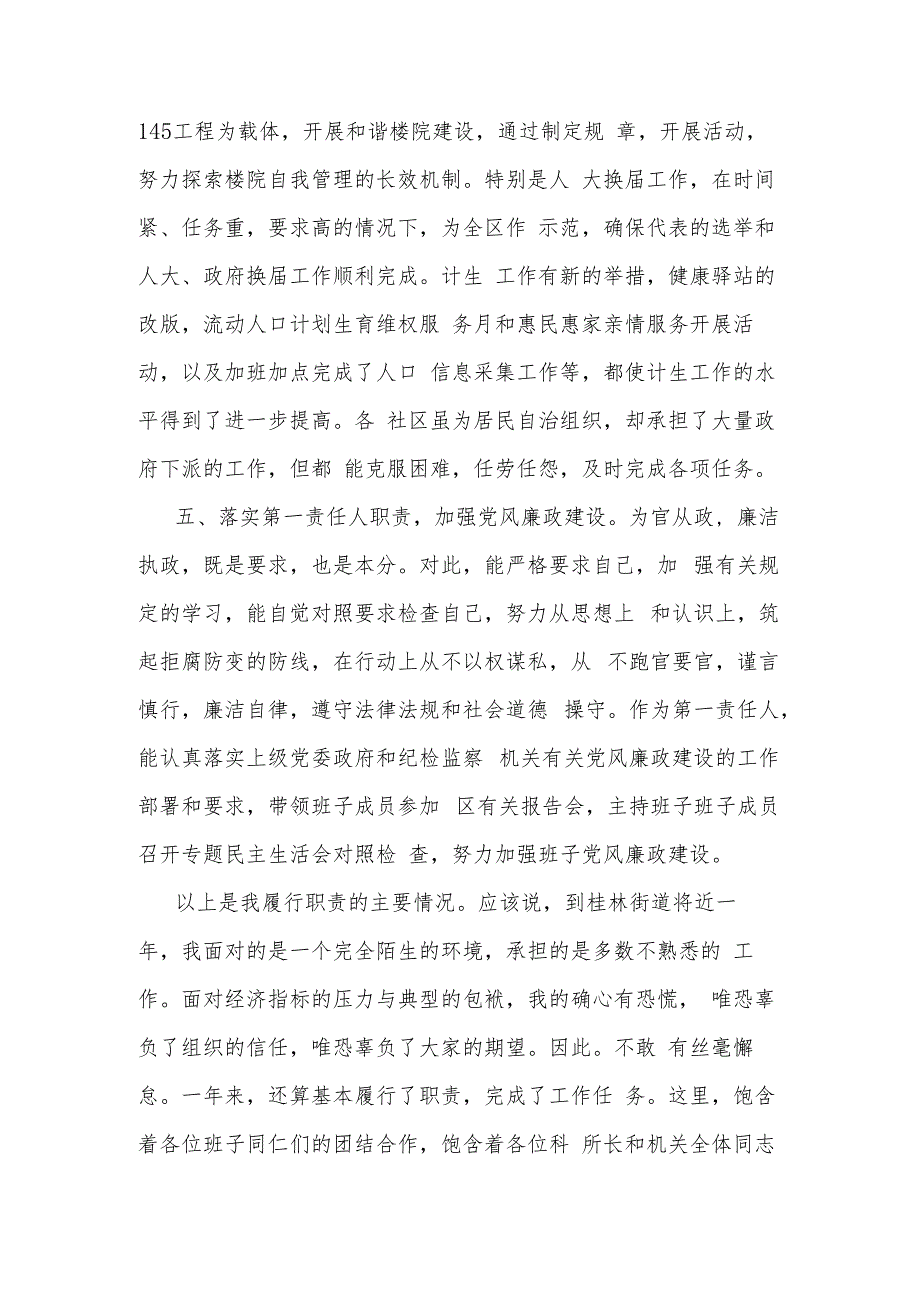 街道党工委书记述职述廉工作报告集合篇范文.docx_第3页