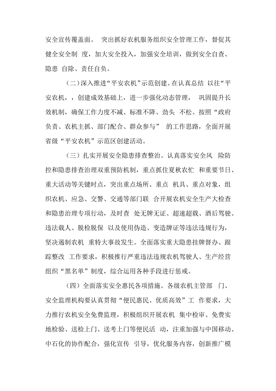 关于进一步加强农机安全生产工作的通知.docx_第3页