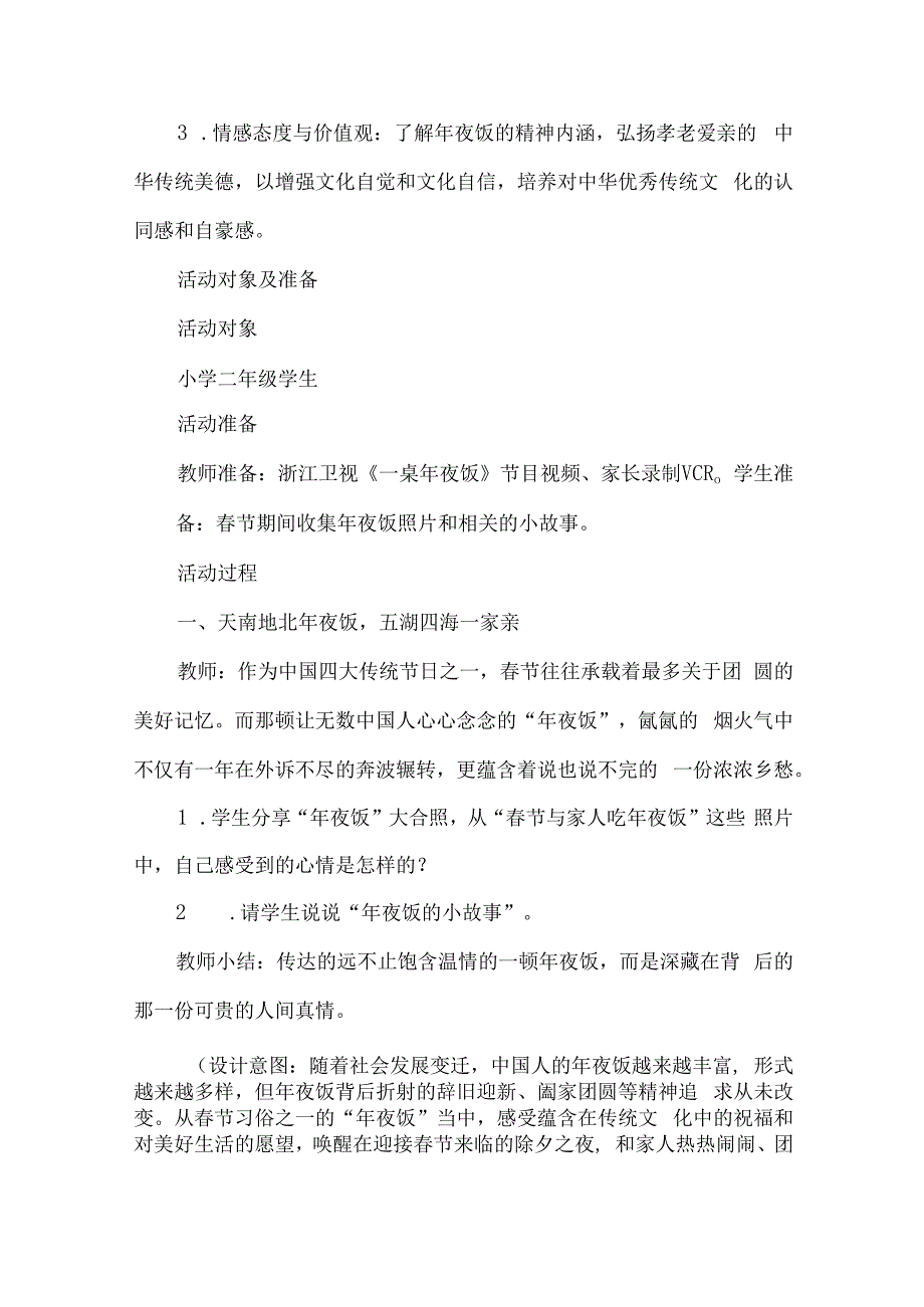 小学二年级学生春节传统文化教育主题班会设计.docx_第2页