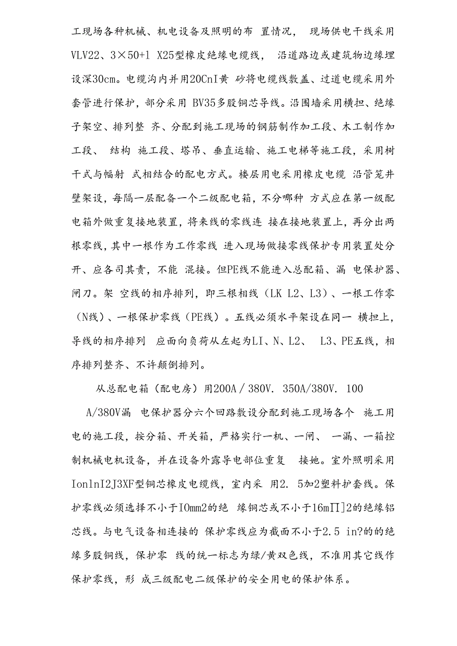 临时施工用电、用水敷设方案技术交底.docx_第3页