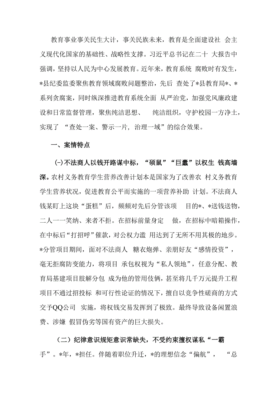 教育系统案件剖析材料为“惠民工程”全力护航 还教育环境海晏河清.docx_第1页