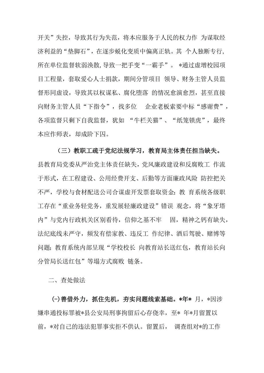 教育系统案件剖析材料为“惠民工程”全力护航 还教育环境海晏河清.docx_第2页