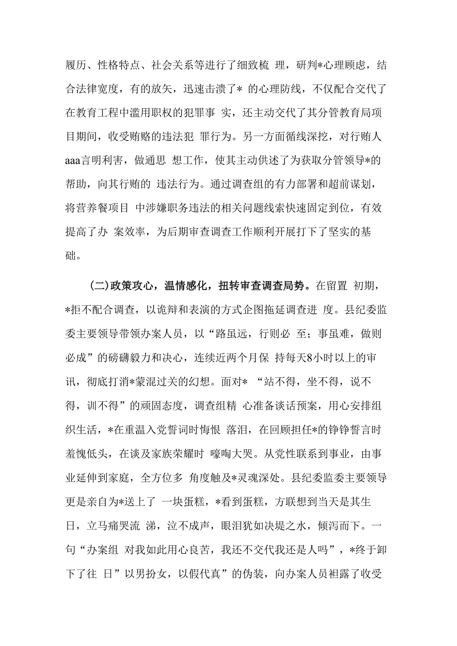 教育系统案件剖析材料为“惠民工程”全力护航 还教育环境海晏河清.docx_第3页