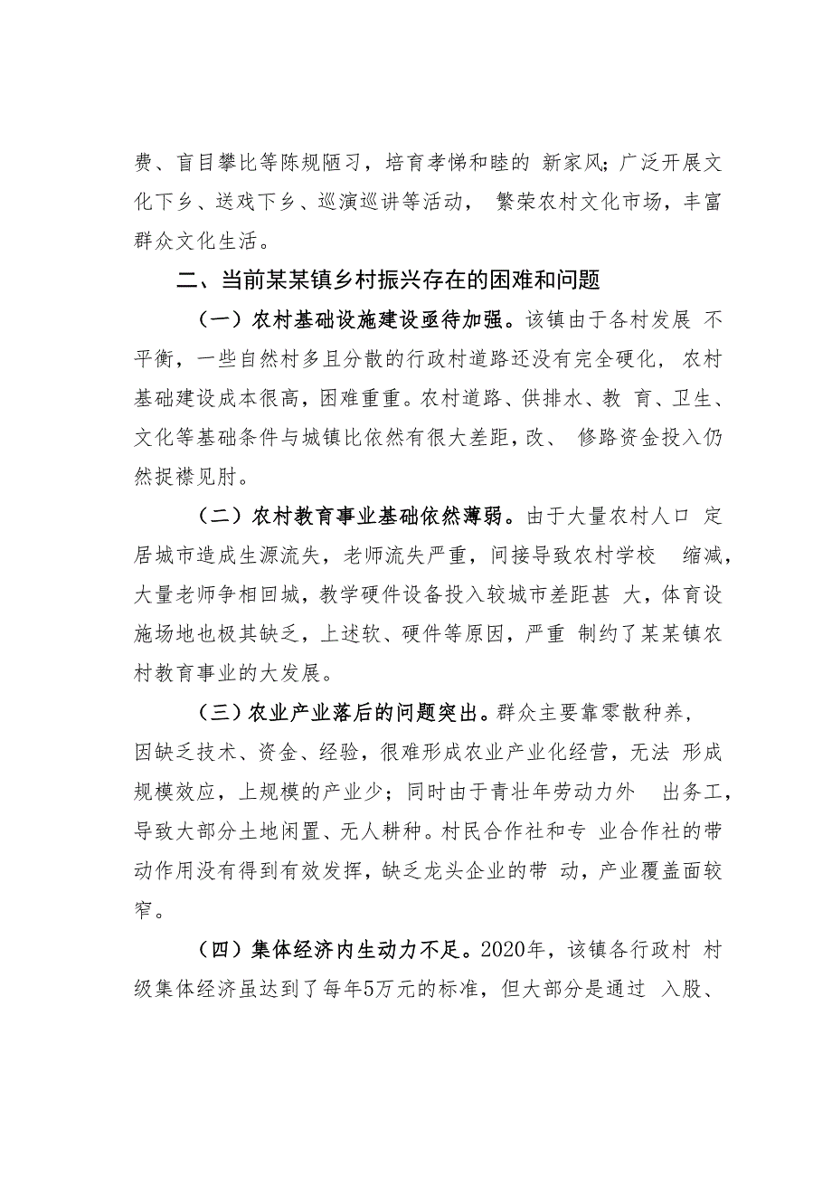 某某市正科级干部进修班调研报告：全面推进乡村振兴的实践与思考.docx_第3页