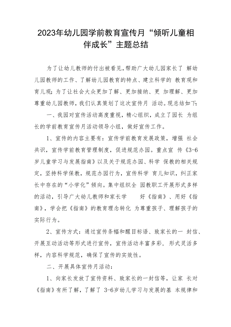 2023年幼儿园学前教育宣传月“倾听儿童相伴成长”主题总结.docx_第1页