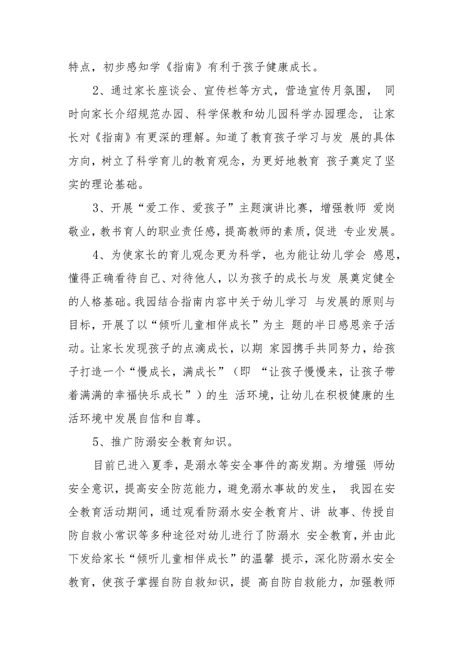 2023年幼儿园学前教育宣传月“倾听儿童相伴成长”主题总结.docx_第2页