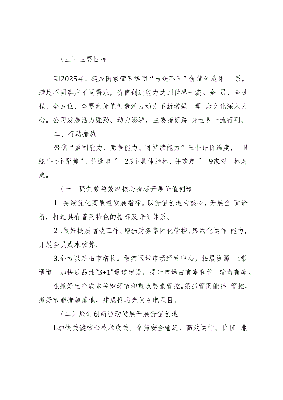 国家管网集团对标世界一流企业价值创造行动实施方案.docx_第2页