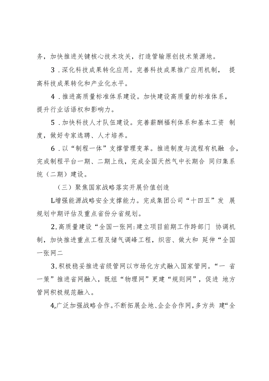 国家管网集团对标世界一流企业价值创造行动实施方案.docx_第3页