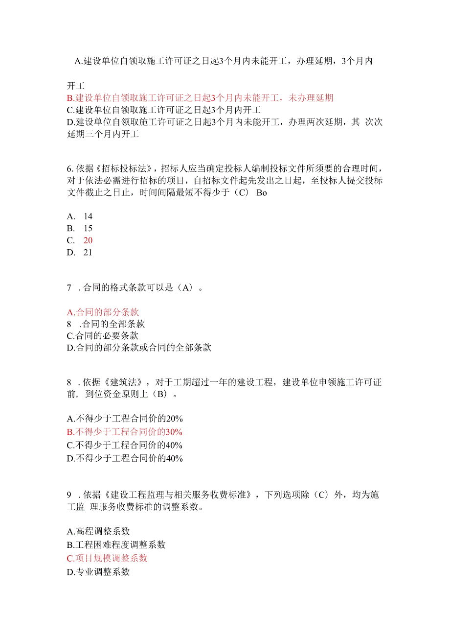 2023年监理工程师继续教育试卷必修课延续注册考试69分.docx_第2页