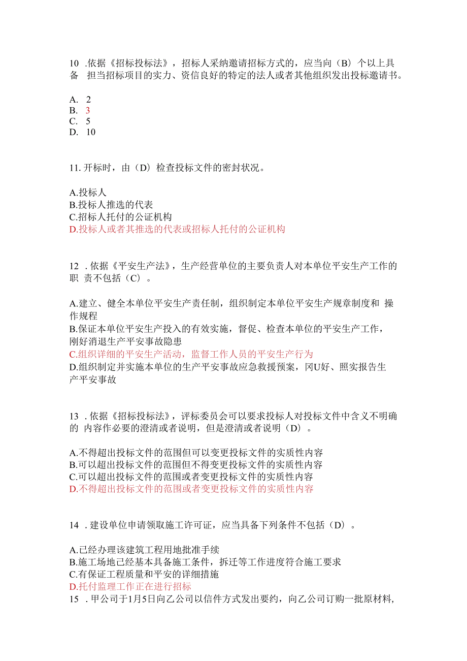 2023年监理工程师继续教育试卷必修课延续注册考试69分.docx_第3页