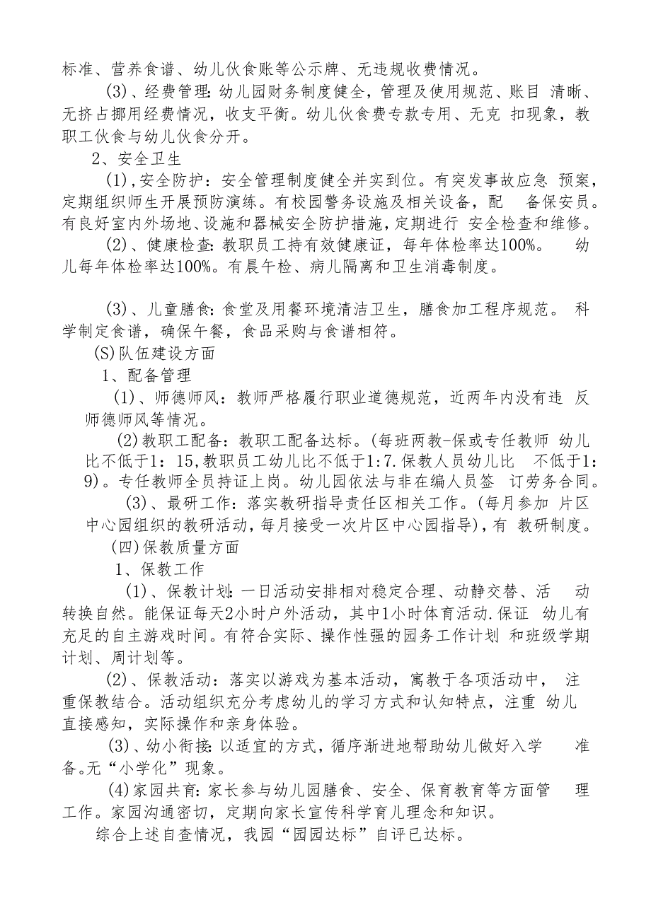 附属幼儿园园园达标自查自评报告.docx_第2页