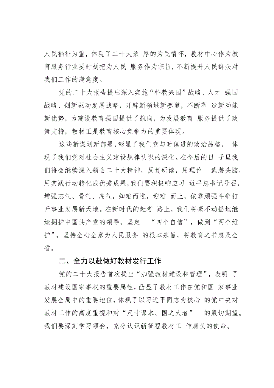 学习二十大精神主题征文：深入领悟二十大精神绽放青春绚丽之花.docx_第2页