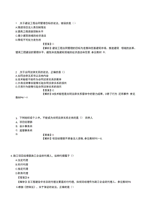 2023年监理工程师《工程建设合同管理》真题与答案.docx