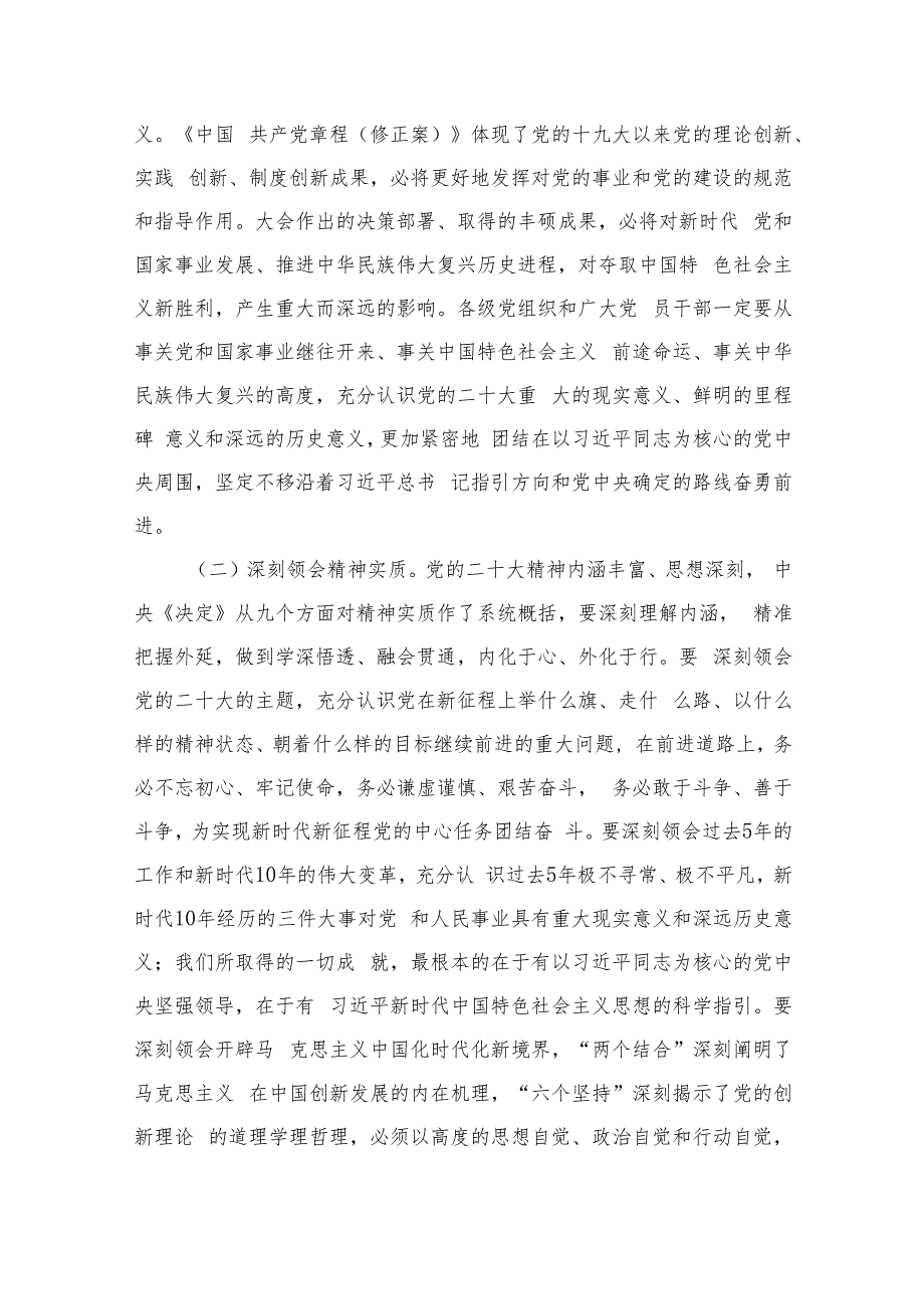 2023乡镇学习贯彻党的二十大精神实施方案(精选六篇).docx_第3页