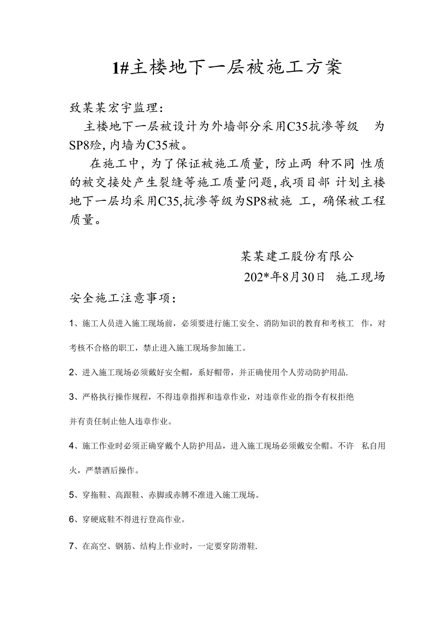 主楼地下一层砼施工方案技术交底.docx_第1页