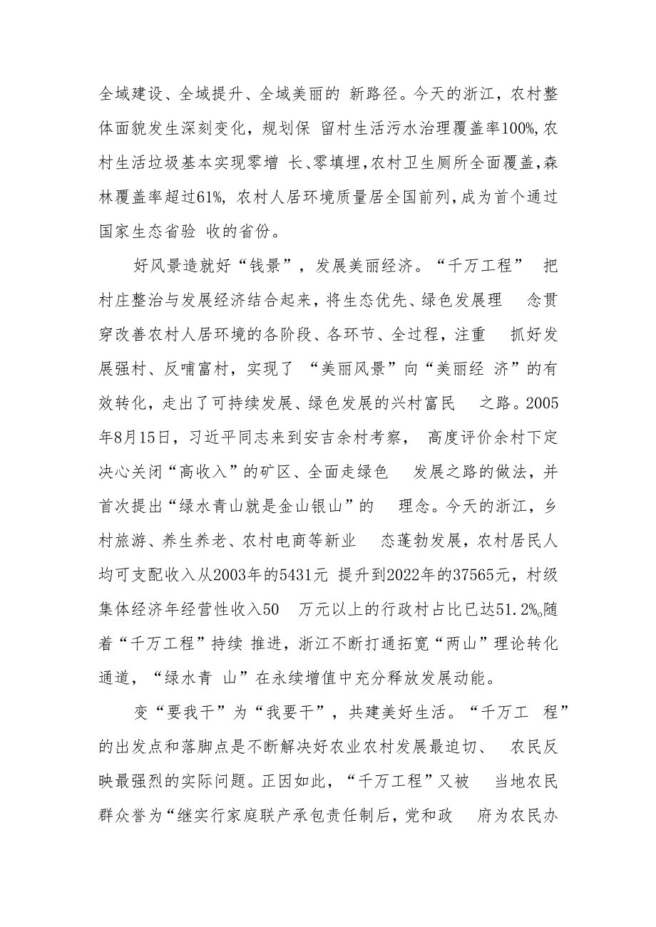 2023年学习浙江省“千万工程”经验案例专题研讨心得发言材料 共五篇.docx_第2页