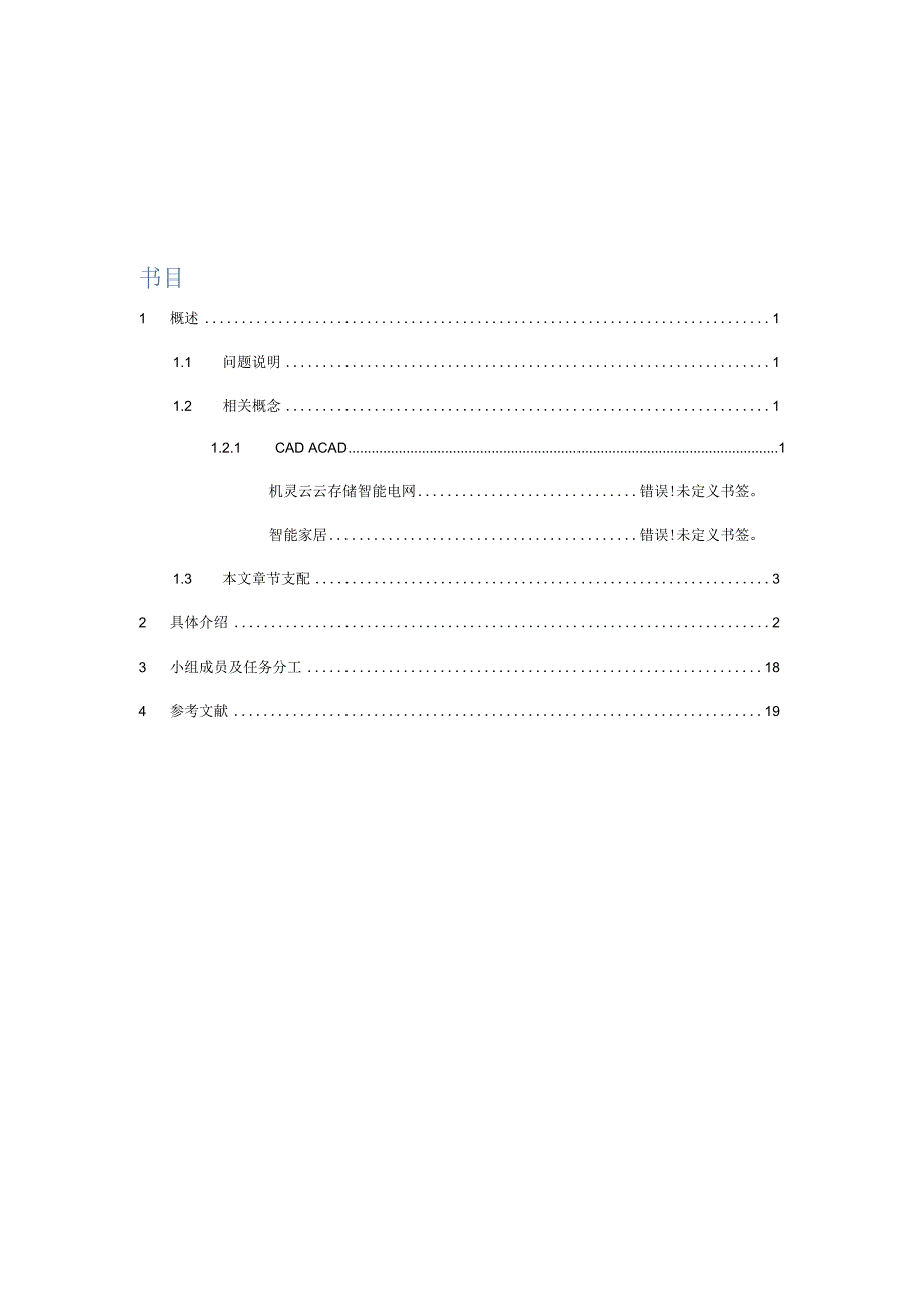 计算机在电气工程中的应用及前景.docx_第2页