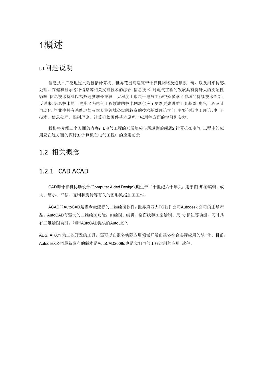 计算机在电气工程中的应用及前景.docx_第3页