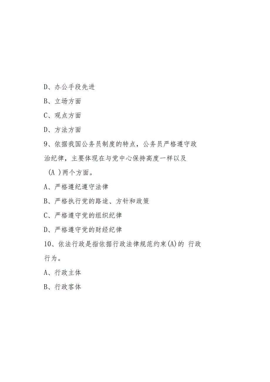 2023年滨州公务员核心能力提升培训考试题答案(67分-满分70分).docx_第3页